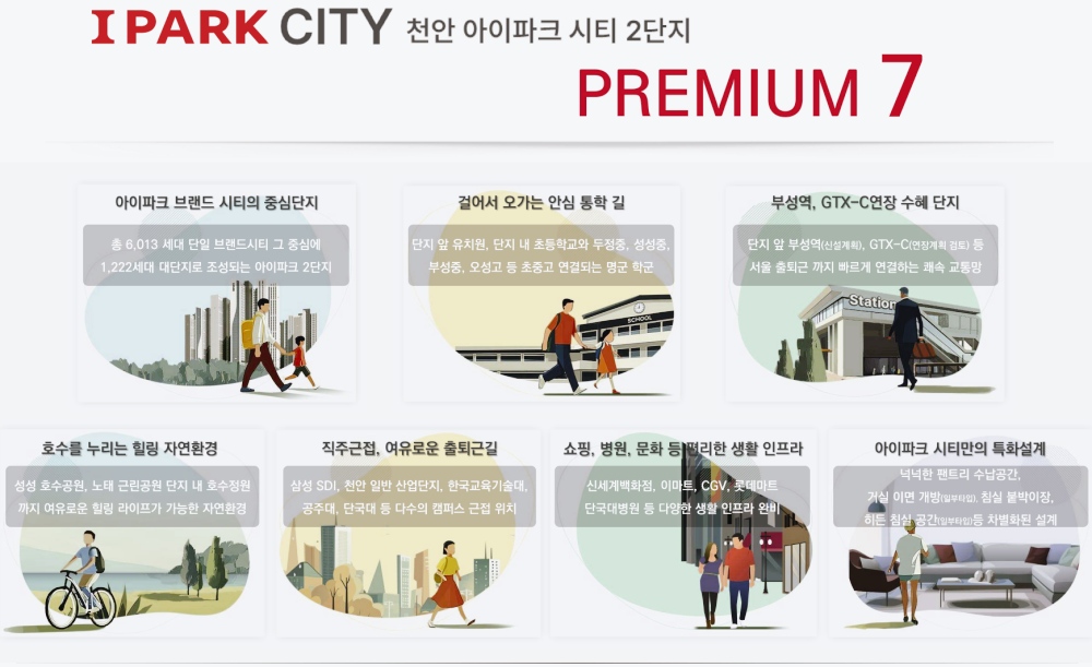 성성동 아이파크 2차 호재뉴스