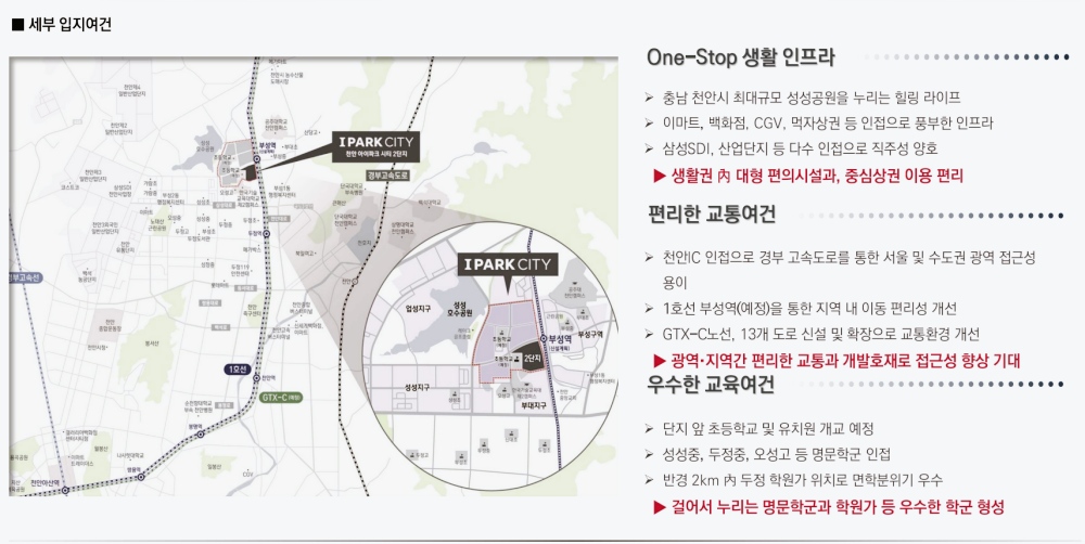 성성동 아이파크 2차 사업개요